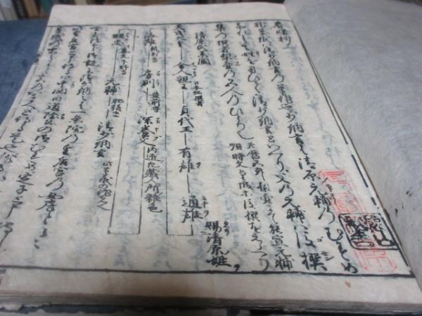 枕草子春曙抄 (北村季吟 [著]) / 古本、中古本、古書籍の通販は「日本