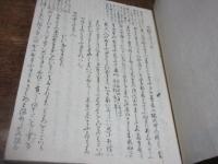 古今和歌集序考・別記