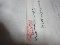 古今和歌集序考・別記