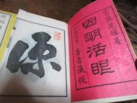 因明活眼