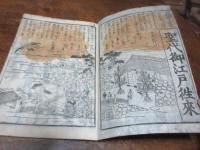 聖代御江戸往来（仙台版）