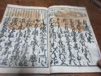 聖代御江戸往来（仙台版）