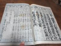 聖代御江戸往来（仙台版）