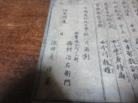 貞永天下　御成敗式目（仙台板）