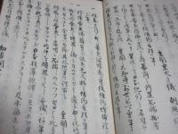 御鑑録　一名新春秋　（写本）
