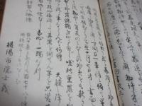 御鑑録　一名新春秋　（写本）