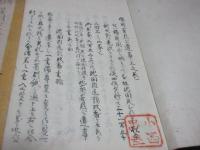 備前　芳烈公遺事　上下