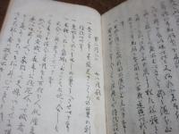 備前　芳烈公遺事　上下