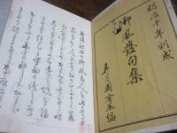 御風発句集　