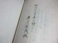 御風発句集　