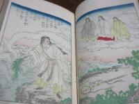 文明開化　二編　上下