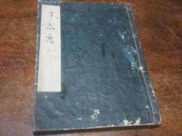 すゑ広（俳書）