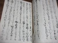 庄内米商仕方（写本）