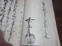 庄内米商仕方（写本）