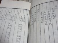 続日本外史