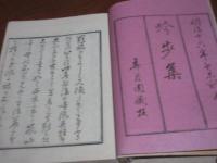 吟歩集
