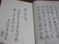 泮水園句集　上巻