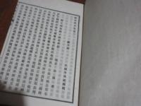 明治碑文集　二集