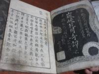 嵐峽花月竒譚 10巻 のうち　一巻　後編二巻五巻