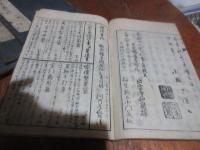 田舎荘子　上巻二冊（重複？）中、下　田舎荘子外編二巻ー六巻　附録1　計10冊　※揃ってません。