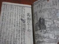 萬物のはじめ