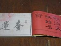 明治文雅姓名録