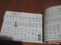 明治文雅姓名録