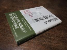 遥かなる『文藝春秋』 : オンリー・イエスタデイ1989