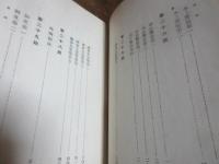 徳川時代警察沿革誌