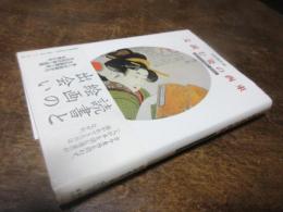 文読む姿の西東 : 描かれた読書と書物史