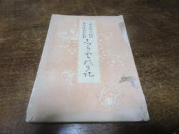 白雲日記