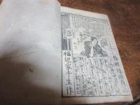 濡衣女鳴神 10編五冊のうち　７，８編のみ合装　国貞画