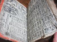 大新増節用無量藏 : 眞草兩點