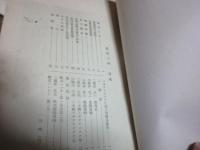 鉄索三年　（昭和5年　29p）とその稿本、