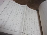 鉄索三年　（昭和5年　29p）とその稿本、