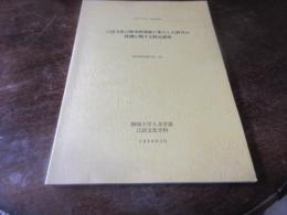 言語文化の歴史的発展に果たした辞書の役割に関する特定研究 : 研究成果報告書(2)