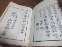 寤眠録