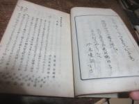類題登々呂幾歌集　上巻　熊本宇土社中