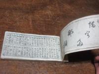 端歌部類 初編