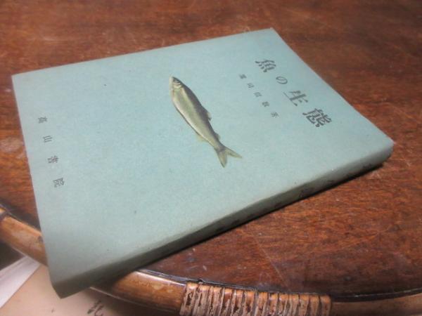 山女魚・岩魚・アユ　渓流釣りの技術と釣り場　/　高野三郎 山女魚・岩魚・アユ 渓流釣りの技術と釣り場 / 高野三郎