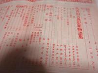 新青年　昭和五年　春季増刊　探偵小説傑作集