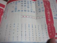 新青年　昭和13年　夏季増刊　探偵小説傑作集