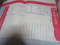 新青年　昭和13年　夏季増刊　探偵小説傑作集