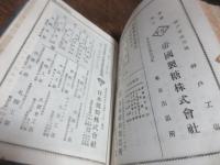 全国菓業者名鑑