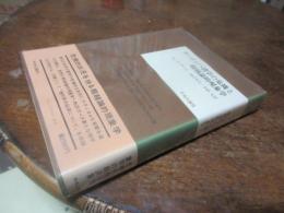 ヨーロッパ諸学の危機と超越論的現象学