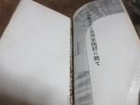 熊本営林局　管内の林産物に関係ある特殊産業の調査研究　轆轤細工及び提灯の製造（昭和13）/生魚箱、折箱、饂飩箱製造（昭和14）/北島式椎茸栽培について（昭和12）/各種簡易竹工芸（昭和12）/松根油及松煙の製造（昭和12）/ステッキ及登山杖の製造（昭和12）/下駄製造（昭和12）/管内に於ける繊維素工業の調査（昭和11）/箸及爪楊枝の製造（昭和１２）/南九州における鋸屑利用（昭和14）　合装