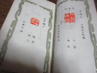 竹田印譜