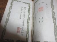 竹田印譜