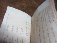 南船北馬集　第三集