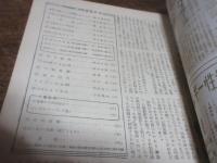 科学画報　昭和19年9月号